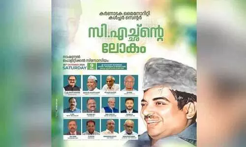 CH Muhammed Koya National Political Symposium