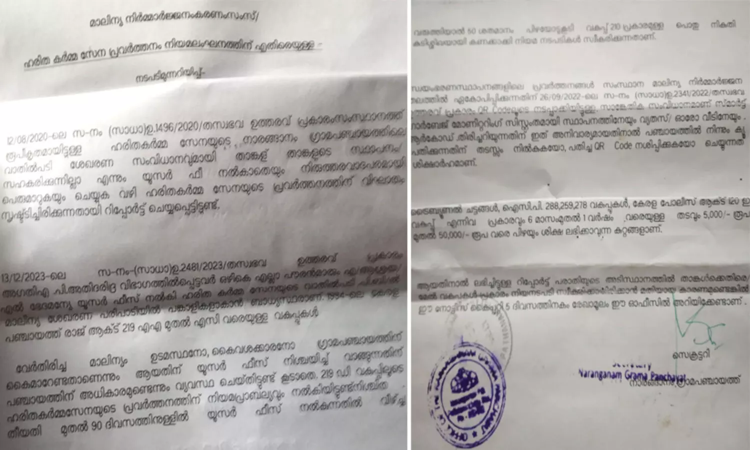 പ്ലാസ്റ്റിക് മാലിന്യം എവിടെ? കേസെടുക്കുമെന്ന് 500ഓളം വീട്ടുകാർക്ക് പഞ്ചായത്തിന്റെ നോട്ടീസ്