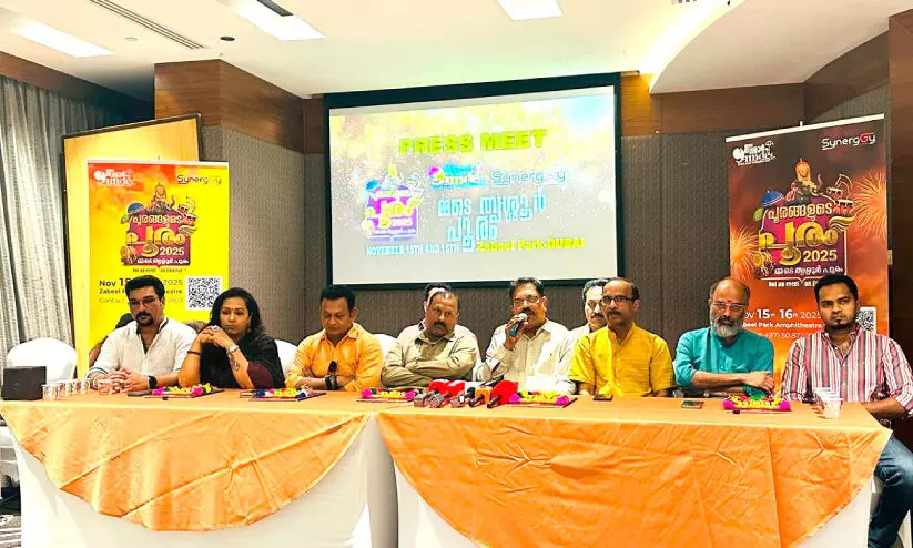 മ്മ​ടെ തൃ​ശൂ​ർ പൂ​രം ന​വം​ബ​ർ 15 മു​ത​ൽ സ​അ​ബീ​ൽ പാ​ർ​ക്കി​ൽ