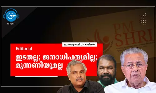 ഇടതല്ല; ജനാധിപത്യമില്ല;  മുന്നണിയുമല്ല