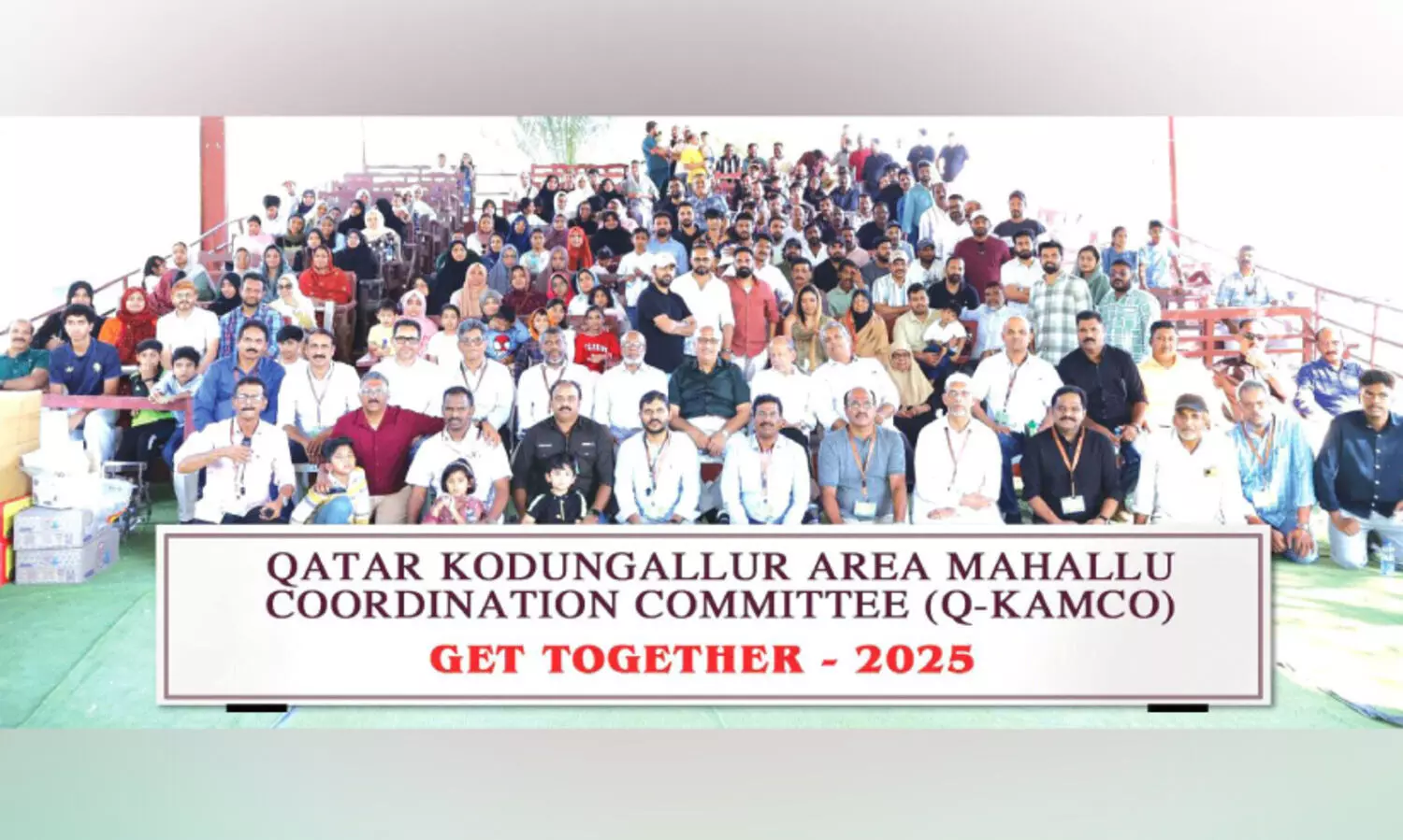 ഖത്തർ കൊടുങ്ങല്ലൂർ ഏരിയ മഹല്ല് കോഓഡിനേഷൻ കുടുംബ സംഗമം