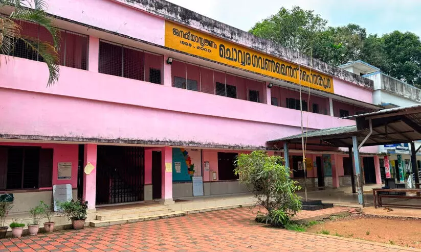 നാടിന്‍റെ മുത്തശ്ശി വിദ്യാലയം; ചൊവ്വര ഗവ.എച്ച്​.എസ്​.എസ്