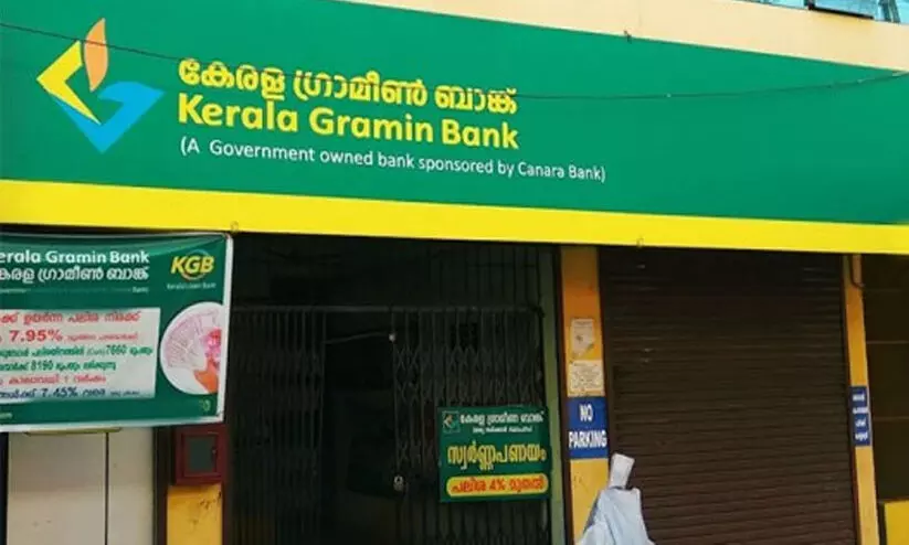 കേരള ഗ്രാമീൺ ബാങ്കിന്റെ പേര് മാറ്റി; പുതിയ പേര് നിലവിൽ വന്നു കേരള ഗ്രാമീൺ ബാങ്കിന്റെ പേര് മാറ്റി; പുതിയ പേര് നിലവിൽ വന്നു