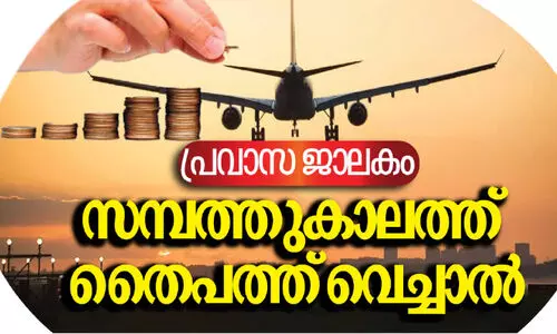 ബാ​ങ്ക് നി​ക്ഷേ​പ​ങ്ങ​ളെ​പ്പ​റ്റി ഇ​തൊ​ക്കെ അ​റി​യാ​മോ ?