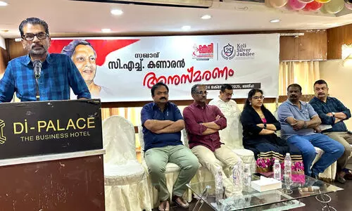 സി.എച്ച് കണാരൻ അ​നു​സ്മ​ര​ണം