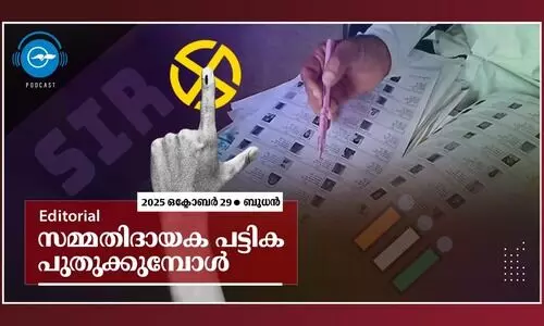 സ​മ്മ​തി​ദാ​യ​ക പ​ട്ടി​ക പു​തു​ക്കു​മ്പോ​ൾ