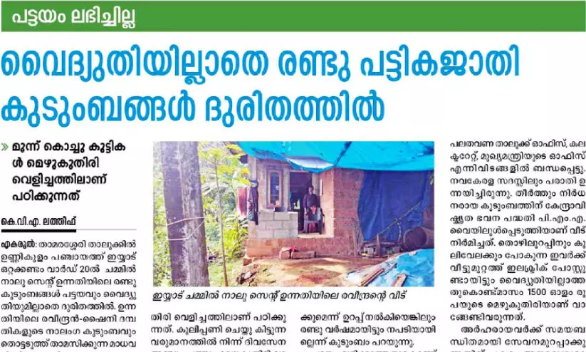 പട്ടികജാതി കുടുംബങ്ങൾക്ക് മെഴ്സി ഫൗണ്ടേഷൻ വയറിങ് പൂർത്തിയാക്കി നൽകും പട്ടികജാതി കുടുംബങ്ങൾക്ക് മെഴ്സി ഫൗണ്ടേഷൻ വയറിങ് പൂർത്തിയാക്കി നൽകും