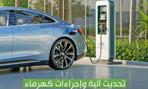 ഇ​ല​ക്ട്രി​ക് വാ​ഹ​ന ചാ​ർ​ജി​ങ് സ്റ്റേ​ഷ​നു​ക​ൾ; പു​തി​യ ക്ര​മീ​ക​ര​ണ​ങ്ങ​ളു​മാ​യി ക​ഹ്റ​മാ