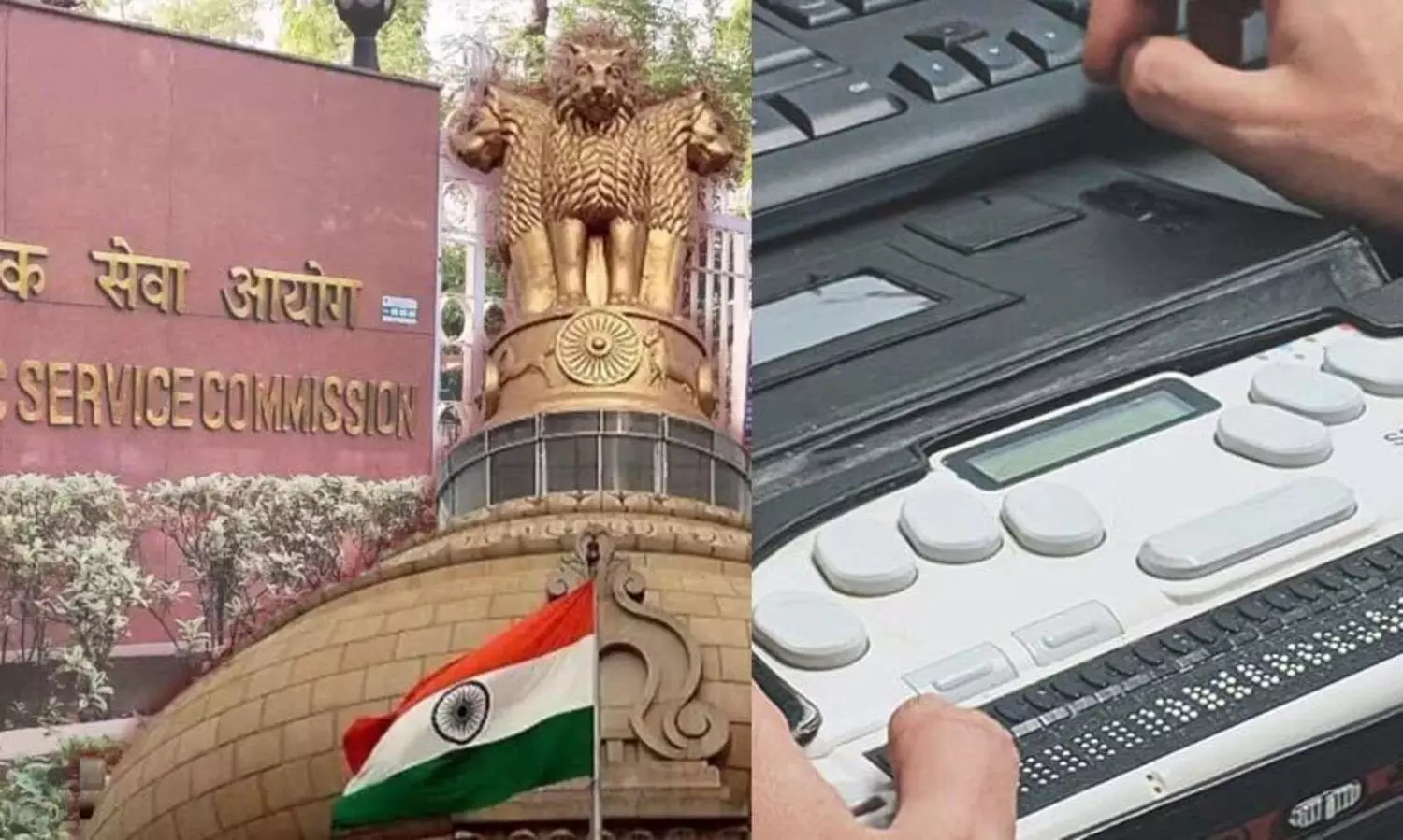 കേന്ദ്ര സർക്കാർ ജോലിക്കുള്ള പരീക്ഷയിൽ അന്ധർക്കായി സ്ക്രീൻ റീഡർ ഏ​ർപ്പെടുത്താൻ യു.പി.എസ്.സി