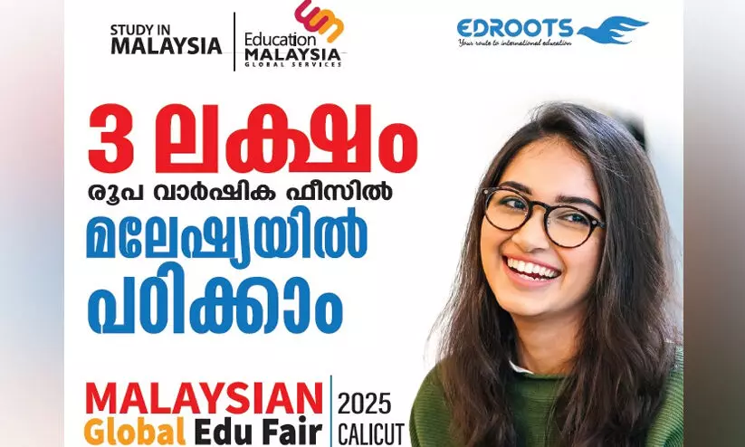 മലേഷ്യയിൽ ഉപരിപഠനം: അറിയേണ്ടതെല്ലാം MGEF 2025ൽ