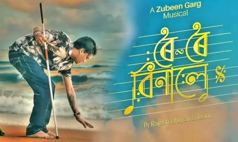 റിലീസ് ദിവസം തന്നെ ബോക്സ് ഓഫിസ് തൂത്തുവാരി സുബീൻ ഗാർഗിന്റെ അവസാന ചിത്രം ‘റോയ് റോയ് ബിനാലെ’ റിലീസ് ദിവസം തന്നെ ബോക്സ് ഓഫിസ് തൂത്തുവാരി സുബീൻ ഗാർഗിന്റെ അവസാന ചിത്രം ‘റോയ് റോയ് ബിനാലെ’