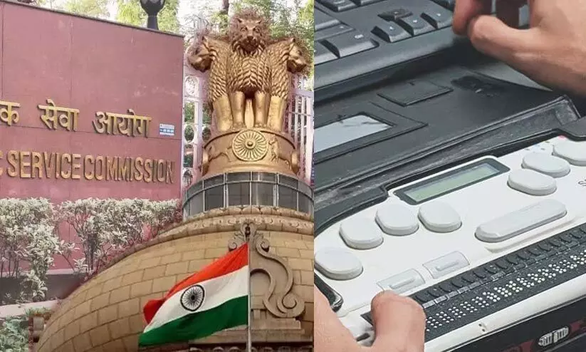 കേന്ദ്ര സർക്കാർ ജോലിക്കുള്ള പരീക്ഷയിൽ അന്ധർക്കായി സ്ക്രീൻ റീഡർ ഏർപ്പെടുത്താൻ യു.പി.എസ്.സി കേന്ദ്ര സർക്കാർ ജോലിക്കുള്ള പരീക്ഷയിൽ അന്ധർക്കായി സ്ക്രീൻ റീഡർ ഏർപ്പെടുത്താൻ യു.പി.എസ്.സി