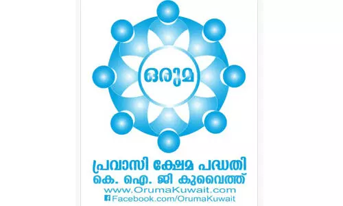 നാ​ല് അം​ഗ​ങ്ങ​ളു​ടെ കു​ടും​ബ​ങ്ങ​ൾ​ക്ക് ‘ഒ​രു​മ’ സ​ഹാ​യ​ധ​നം