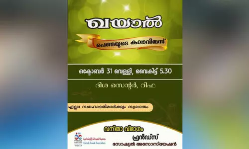 ഖ​യാ​ൽ സ​ർ​ഗ സാ​യാ​ഹ്നം ഇ​ന്ന്