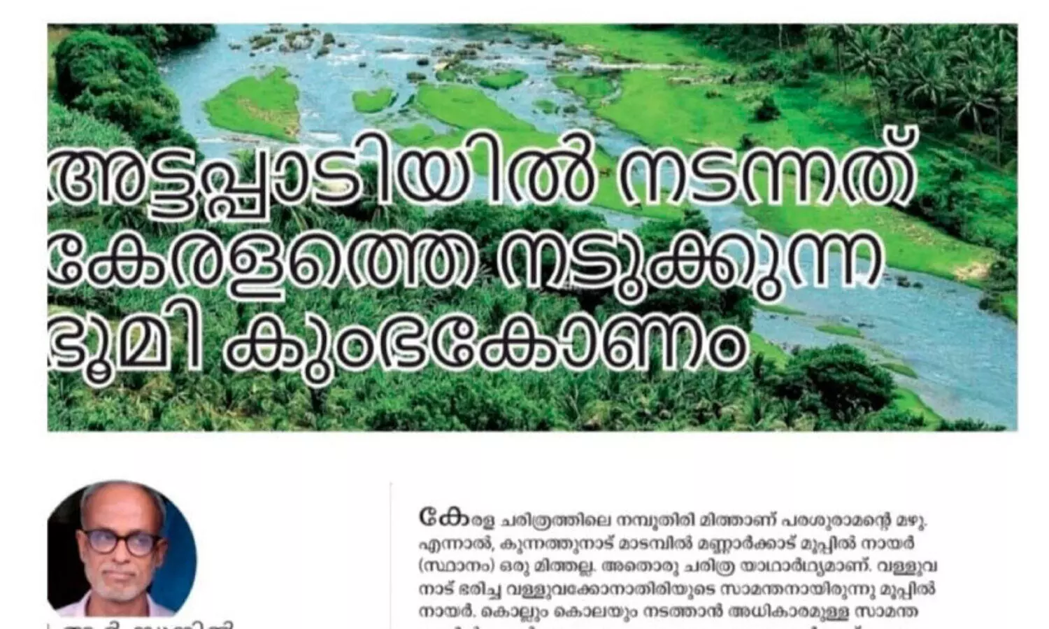 അട്ടപ്പാടിയിലെ മൂപ്പിൽ നായർ ഭൂമി മിച്ചഭൂമിയായി ഏറ്റെടുക്കാൻ നടപടി തുടങ്ങി