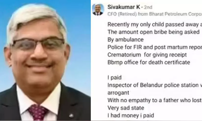 അവയവദാനത്തിനും കൈക്കൂലി: എസ്.ഐക്കും കോൺസ്റ്റബിളിനും സസ്പെൻഷൻ അവയവദാനത്തിനും കൈക്കൂലി: എസ്.ഐക്കും കോൺസ്റ്റബിളിനും സസ്പെൻഷൻ