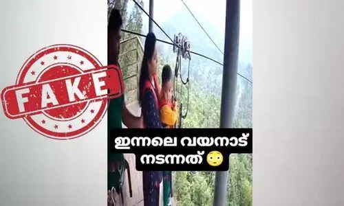 വയനാട്ടിലെ വ്യജ സിപ് ലൈൻ അപകടം: ‘അസ്കർ അലി റിയാക്ഷൻ’ എന്ന ഇൻസ്റ്റഗ്രാം ഐ.ഡിക്കെതിരെ കേസ്