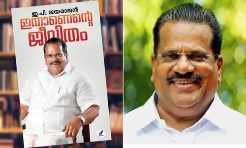 കട്ടൻചായയും പരിപ്പുവടയുമല്ല, ഇ.പിയുടെ ആത്മകഥ ‘ഇതാണെന്റെ ജീവിതം’; പ്രകാശനം തിങ്കളാഴ്ച