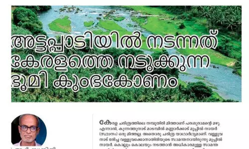 അട്ടപ്പാടിയിലെ മൂപ്പിൽ നായർ ഭൂമി മിച്ചഭൂമിയായി ഏറ്റെടുക്കാൻ നടപടി തുടങ്ങി