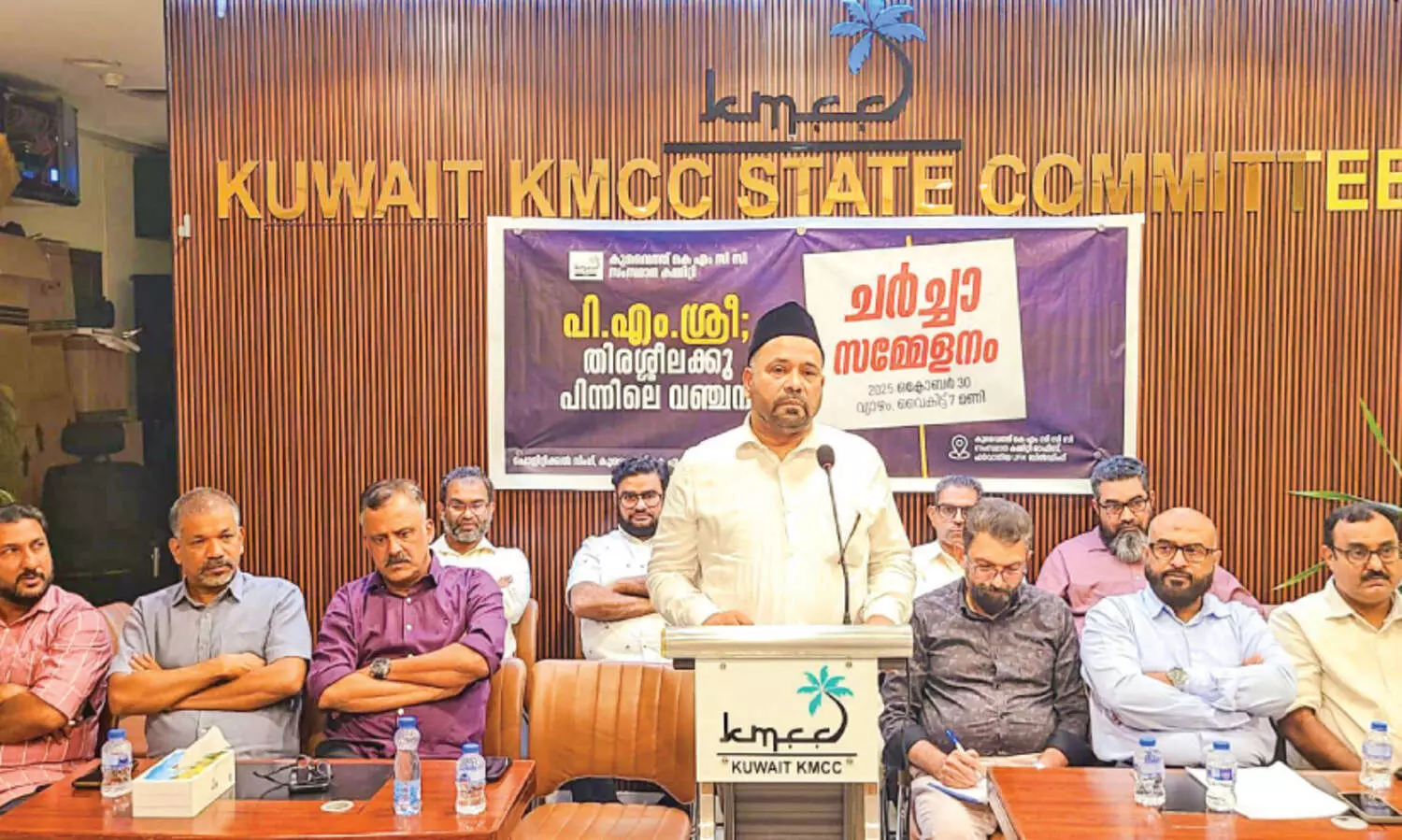 പി.​എം ശ്രീ ​ആ​ശ​ങ്ക അ​ക​ലു​ന്നി​ല്ല - കെ.​എം.​സി.​സി ച​ർ​ച്ച സ​മ്മേ​ള​നം