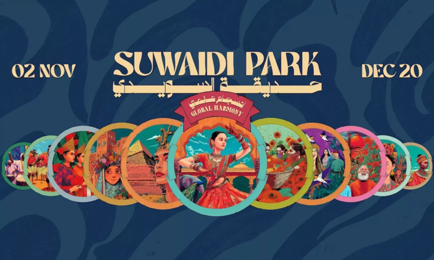 റിയാദ് സീസൺ: സുവൈദി കലാ നഗരിക്ക് ഇന്ന് കൊടിയേറ്റം; ആദ്യ വാരം ഇന്ത്യൻ ഉത്സവങ്ങൾ