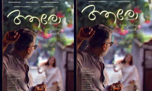 കൈയിൽ കട്ടനുമായി ശ്യാമപ്രസാദ്, ദൂരെ മഞ്ജു വാര്യർ; മമ്മൂട്ടി കമ്പനിയുടെ ആദ്യത്തെ ഷോർട്ട് ഫിലിം പോസ്റ്റർ പുറത്ത്