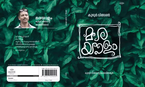 മ​ര​യാ​ള’​ത്തി​ന്‍റെ പ്ര​കാ​ശ​നം ഷാ​ർ​ജ പു​സ്ത​കോ​ത്സ​വ​ത്തി​ൽ