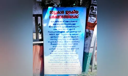 സ്വകാര്യ പരീക്ഷ കേന്ദ്രത്തിൽ ജാമർ; മെഡിക്കൽ കോളജും പരിസരവും ‘പരിധിക്കുപുറത്ത്’ സ്വകാര്യ പരീക്ഷ കേന്ദ്രത്തിൽ ജാമർ; മെഡിക്കൽ കോളജും പരിസരവും ‘പരിധിക്കുപുറത്ത്’
