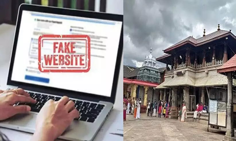 മൂകാംബിക ക്ഷേത്രത്തിന്റെ പേരിൽ വെബ്സൈറ്റ് സൃഷ്ടിച്ച് പണം തട്ടി മൂകാംബിക ക്ഷേത്രത്തിന്റെ പേരിൽ വെബ്സൈറ്റ് സൃഷ്ടിച്ച് പണം തട്ടി