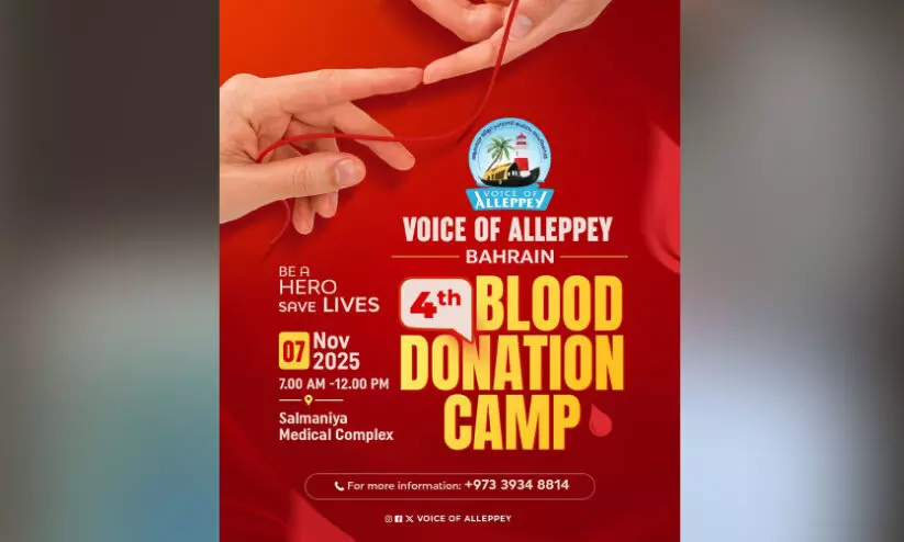 വോ​യ്സ് ഓ​ഫ് ആ​ല​പ്പി​യു​ടെ ര​ക്ത​ദാ​ന ക്യാ​മ്പ് ന​വം​ബ​ർ 7ന്