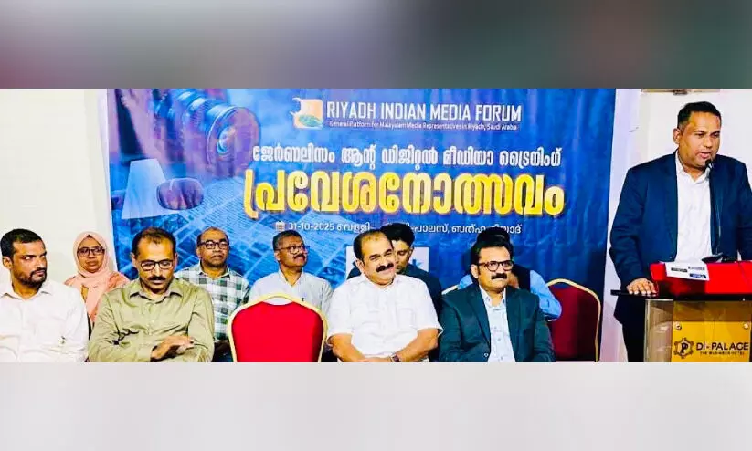 റി​യാ​ദ് മീ​ഡി​യ ഫോ​റം ജേ​ണ​ലി​സം  ട്രെ​യി​നി​ങ് പ്രോ​ഗ്രാം ആ​രം​ഭി​ച്ചു