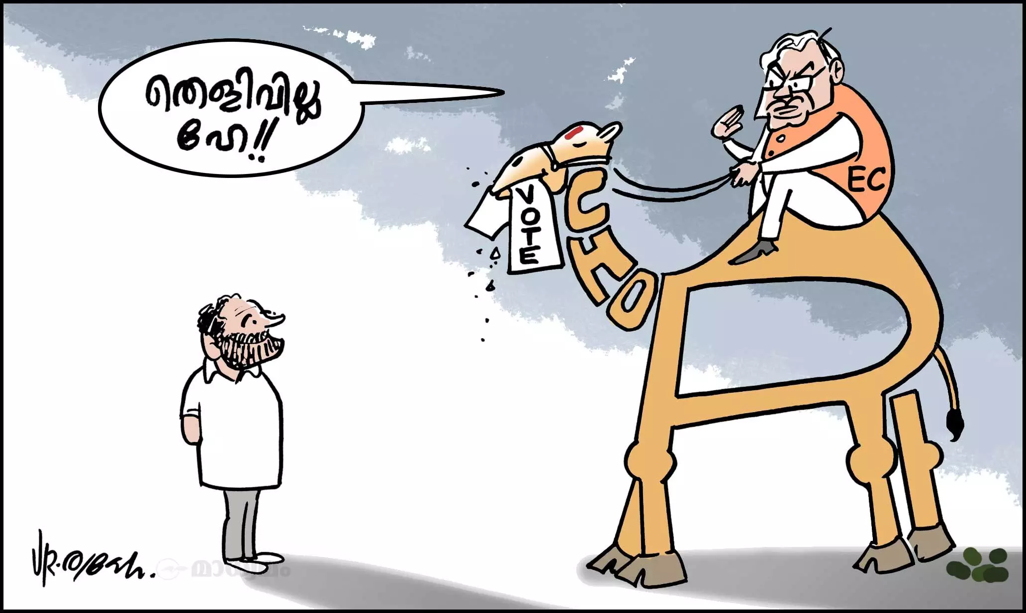 തെളിവില്ല ഹേ!