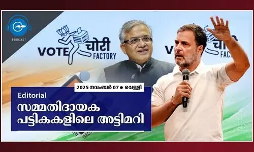 സ​മ്മ​തി​ദാ​യ​ക പ​ട്ടി​കക​ളി​ലെ അ​ട്ടി​മ​റി