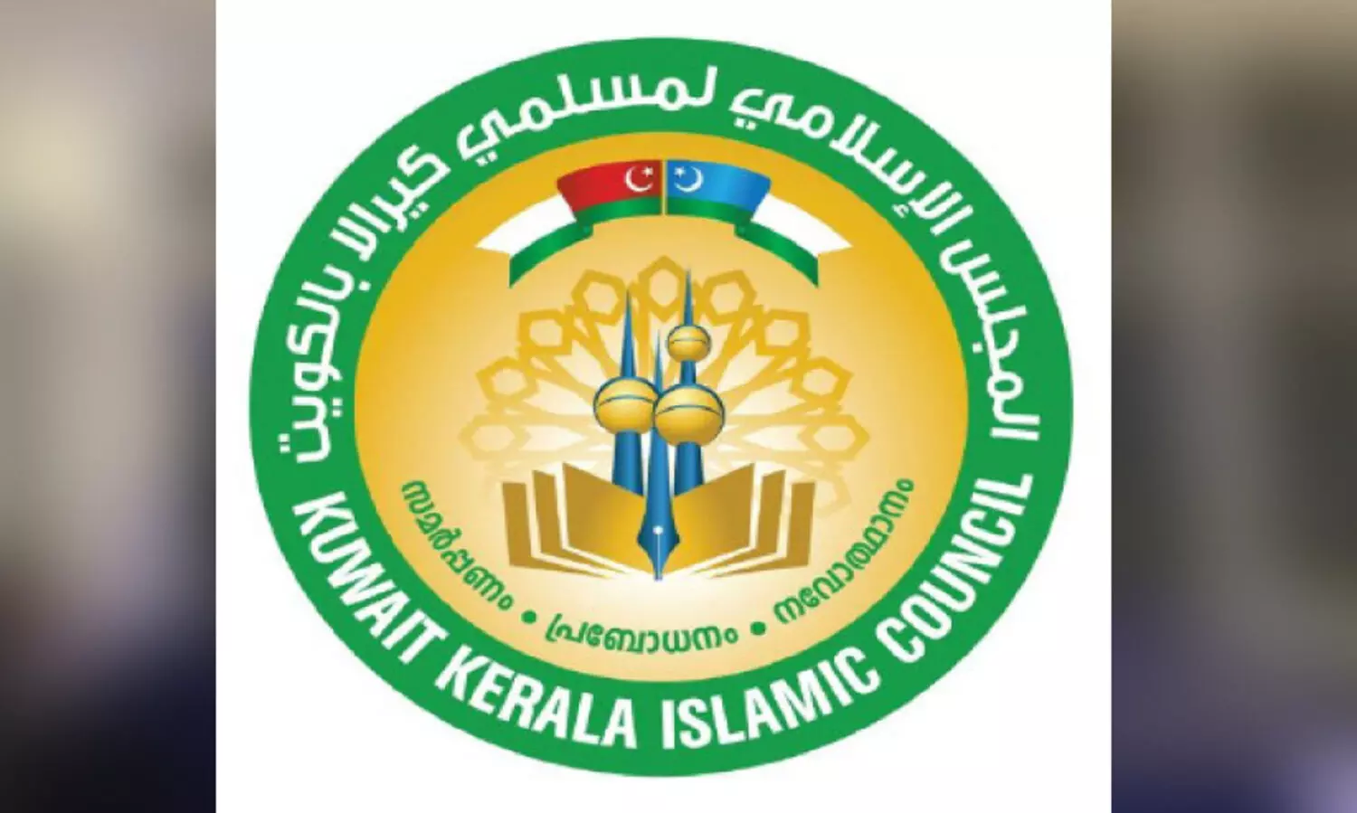 കെ.​കെ.​പി അ​ബ്ദു​ല്ല മു​സ്‌​ലി​യാ​രു​ടെ വി​യോ​ഗ​ത്തി​ൽ അ​നു​ശോ​ചി​ച്ചു