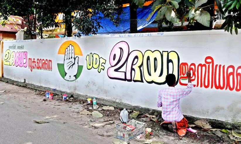 ചുമരുകൾ റെഡി; നാട്ടിലെങ്ങും തെരഞ്ഞെടുപ്പ് മൂഡ് ചുമരുകൾ റെഡി; നാട്ടിലെങ്ങും തെരഞ്ഞെടുപ്പ് മൂഡ്