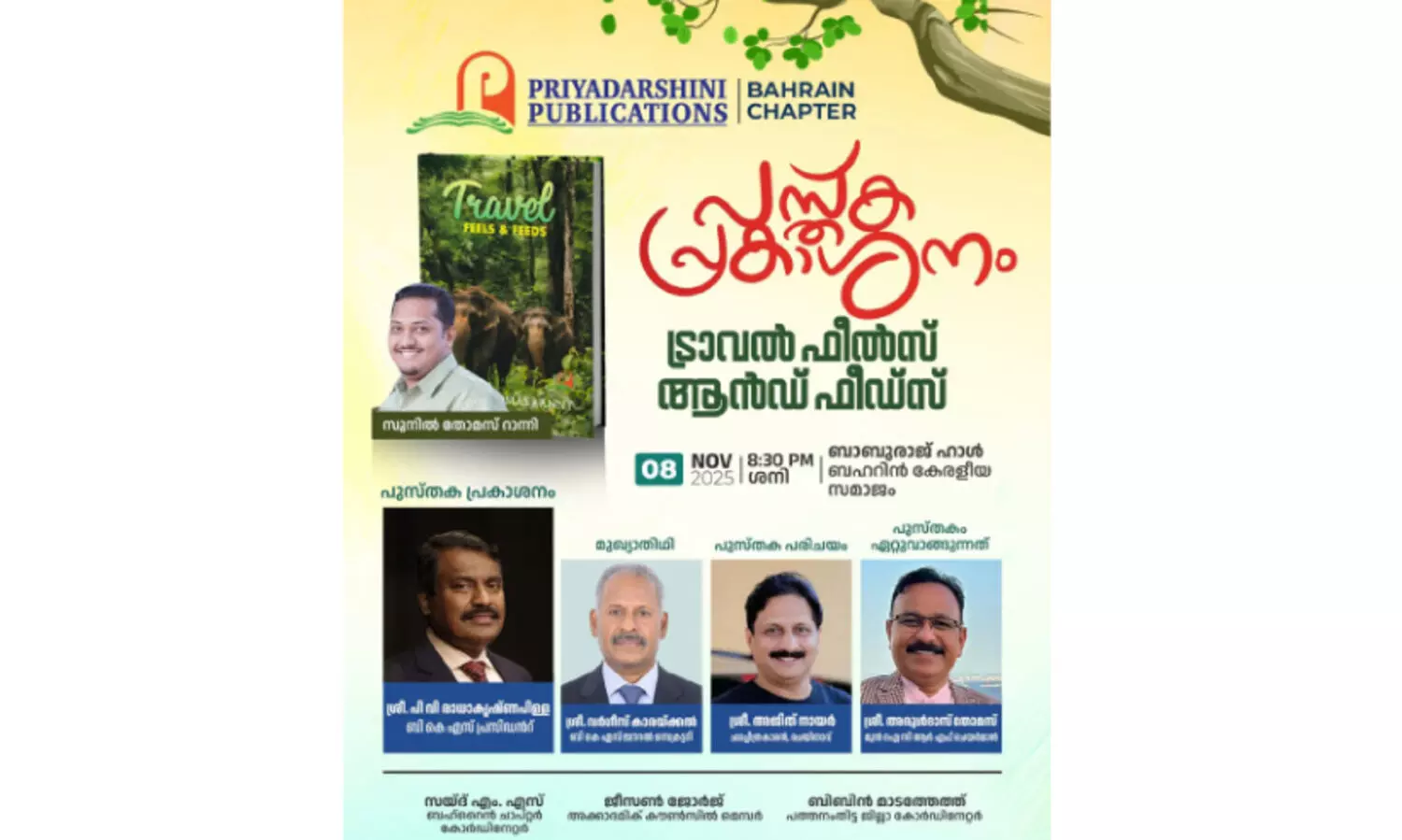 യാ​ത്രാ​വി​വ​ര​ണ പു​സ്ത​ക പ്ര​കാ​ശ​നം ഇ​ന്ന്