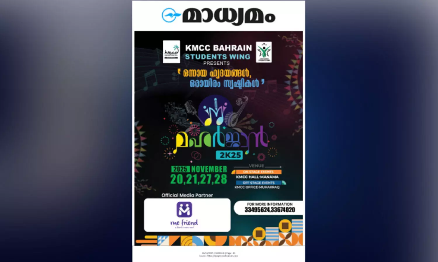 കെ.​എം.​സി.​സി ബ​ഹ്റൈ​ൻ മ​ഹ​ർ​ജാ​ൻ 2K25 ഏ​രി​യ സ​ന്ദ​ർ​ശ​ന​ങ്ങ​ൾ പൂ​ർ​ത്തി​യാ​യി