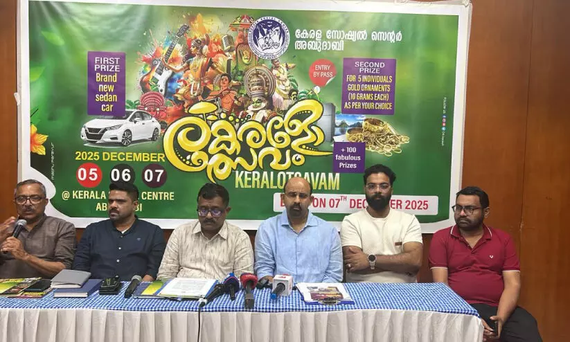 കേ​ര​ളോ​ത്സ​വം ഡി​സം​ബ​റി​ല്‍ അ​ബൂ​ദ​ബി​യി​ല്‍