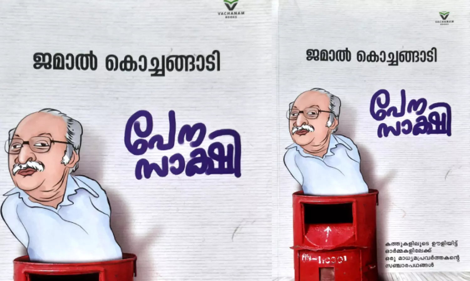 ക​ത്തും പൊ​രു​ളും