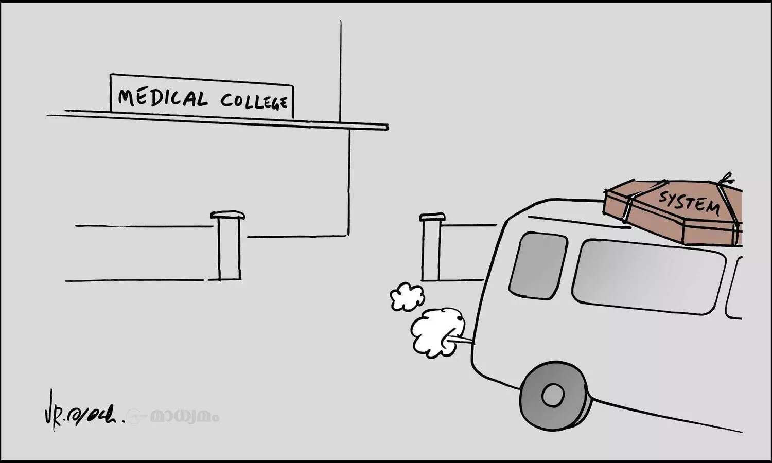 സിസ്റ്റം!