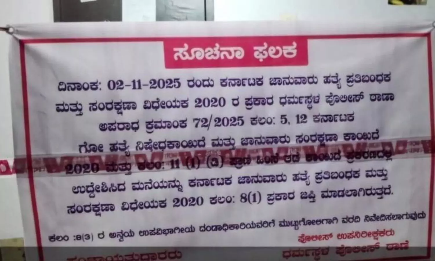 കന്നുകാലിയെ വിറ്റ സ്ത്രീയുടെ വീട് പൊലീസ് കണ്ടുകെട്ടി സീൽ ചെയ്തു