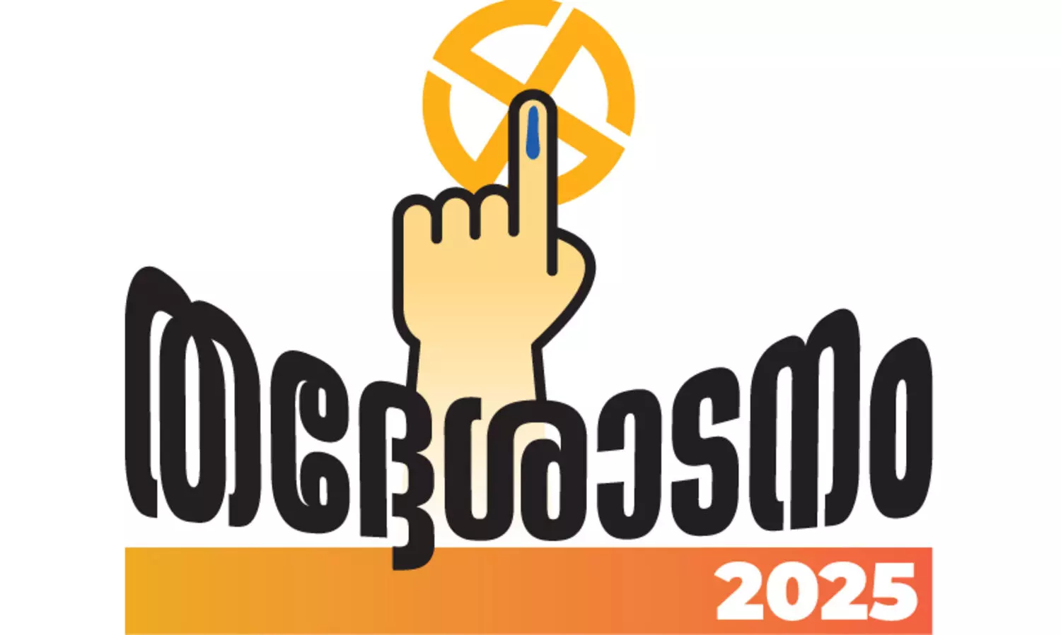 തദ്ദേശതെരഞ്ഞെടുപ്പ്; ആറ്റിങ്ങൽ നഗരസഭ