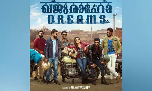 അർജുൻ അശോകനും ഷറഫുദ്ദീനും ശ്രീനാഥ് ഭാസിയും ഒന്നിക്കുന്ന ഖജുരാവോ ഡ്രീംസ് റിലീസ് തീയതി പ്രഖ്യാപിച്ചു