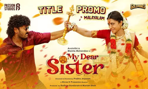 കല്യാണപ്പെണ്ണായി വിളക്കുമേന്തി കലിതുള്ളി മംമ്ത; മൈ ഡിയർ സിസ്റ്റർ പ്രോമോ വിഡിയോ പുറത്ത്