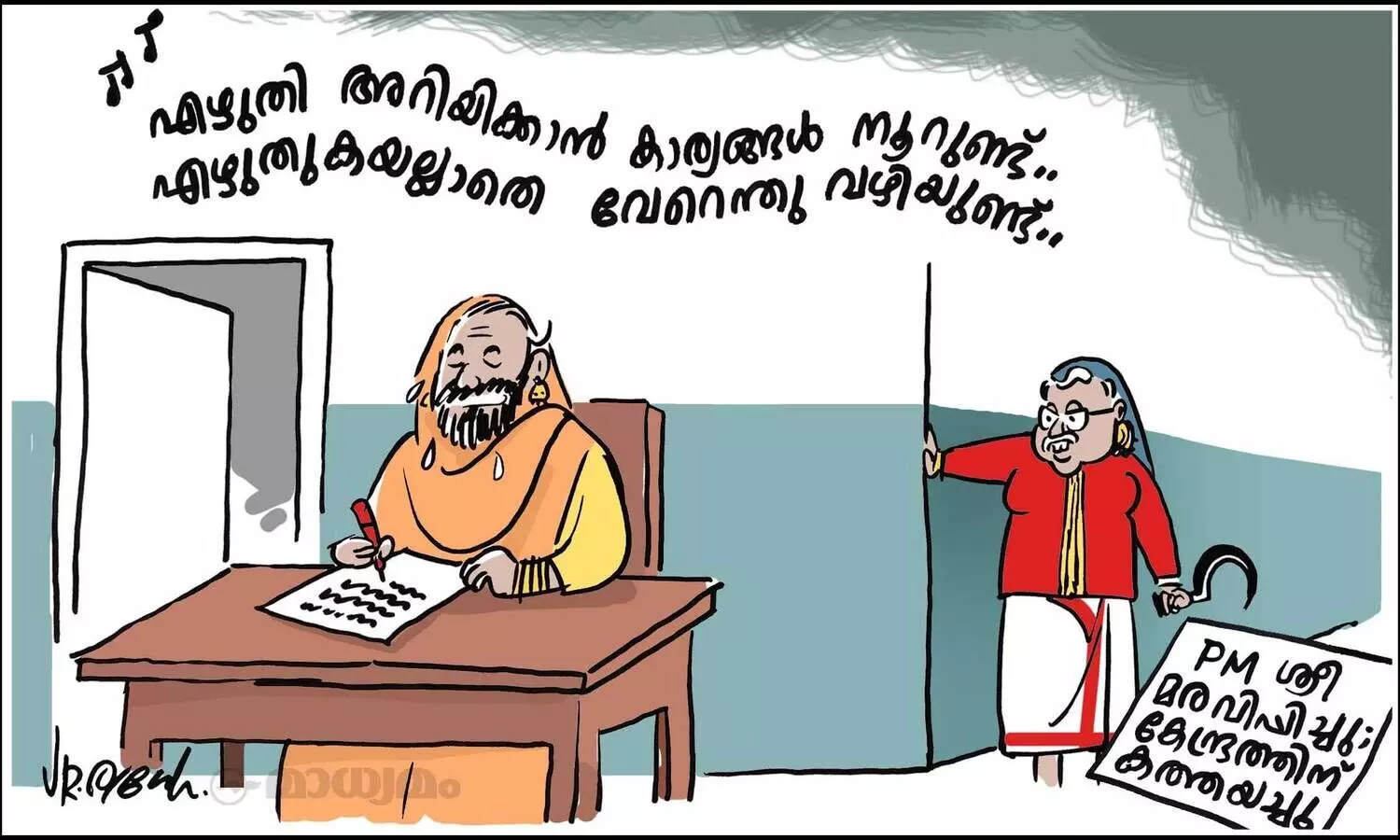 എത്രയും ബഹുമാനപ്പെട്ട..