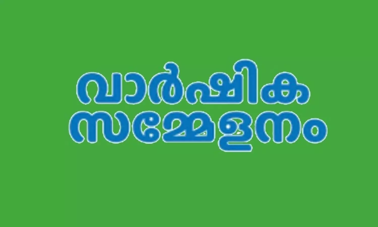 കേരള ജംഇയ്യതുൽ ഉലമ നൂറാം വാർഷിക സമ്മേളനം 16ന് കോഴിക്കോട്ട്