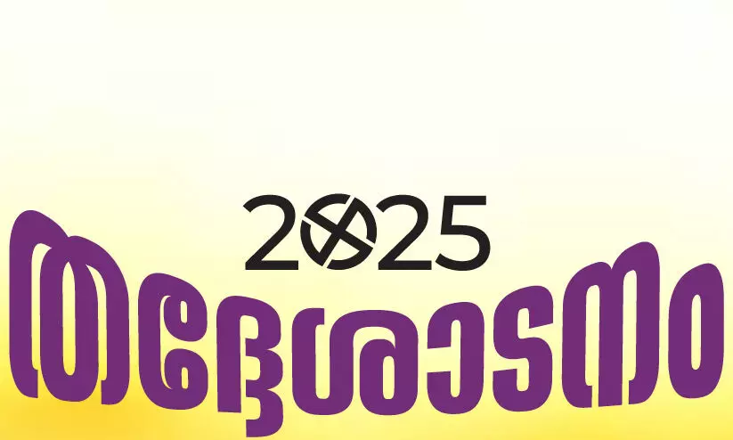 ഭാഗ്യം തുണച്ച ഭരണം; നിലനിർത്താൻ യു.ഡി.എഫും തിരിച്ചുപിടിക്കാൻ എൽ.ഡി.എഫും ഭാഗ്യം തുണച്ച ഭരണം; നിലനിർത്താൻ യു.ഡി.എഫും തിരിച്ചുപിടിക്കാൻ എൽ.ഡി.എഫും