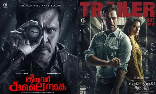 അര്‍ജുന്‍ സര്‍ജയും ഐശ്വര്യ രാജേഷും ഒന്നിക്കുന്ന തീയവർ കുലൈ നടുങ്ക; ട്രെയിലർ പുറത്ത്