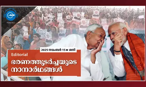 ഭരണത്തുടർച്ചയുടെ നാനാർഥങ്ങൾ