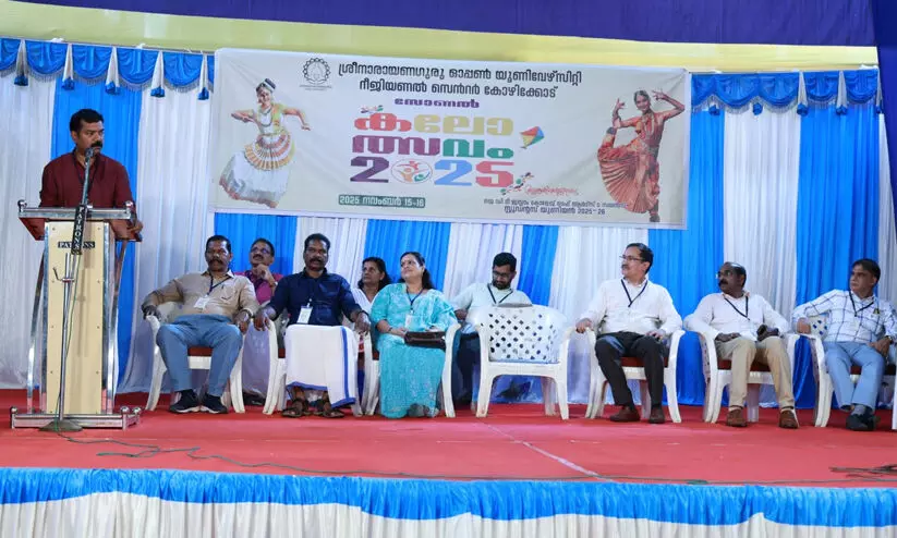 ശ്രീനാരായണഗുരു ഓപ്പണ്‍ യൂനിവേഴ്സിറ്റി കോഴിക്കോട് റീജനൽ സോണല്‍ കലോത്സവത്തിന് തുടക്കം